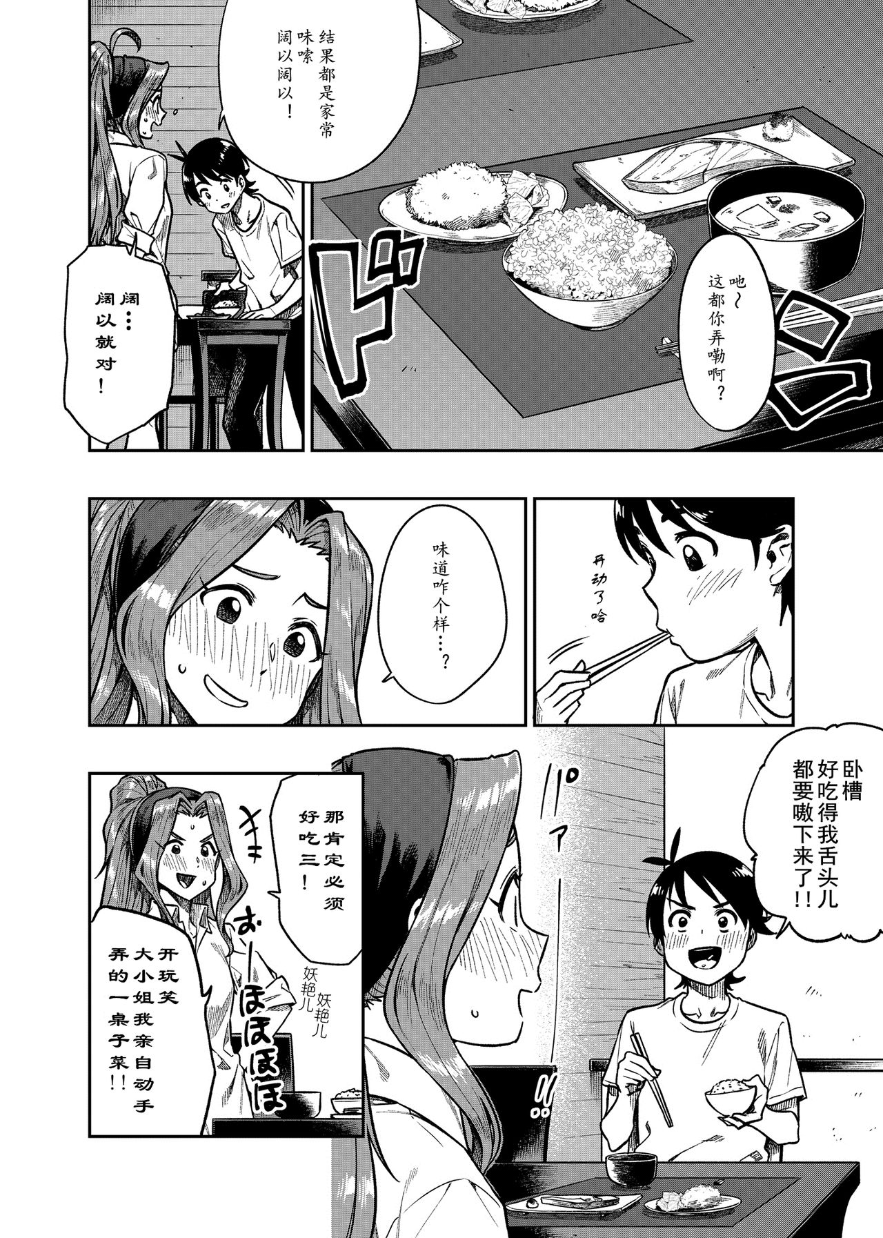 My Sweet Celebrity - Page 27