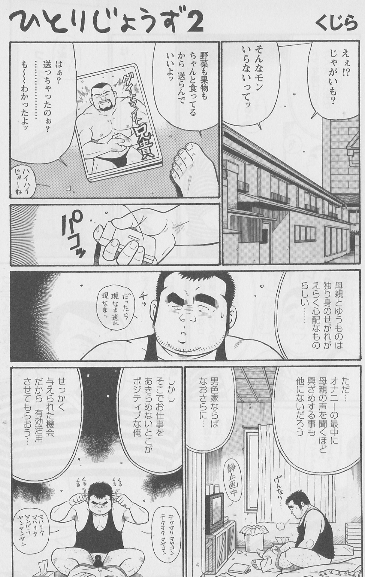Hitori Zyouzu 2 - Page 1