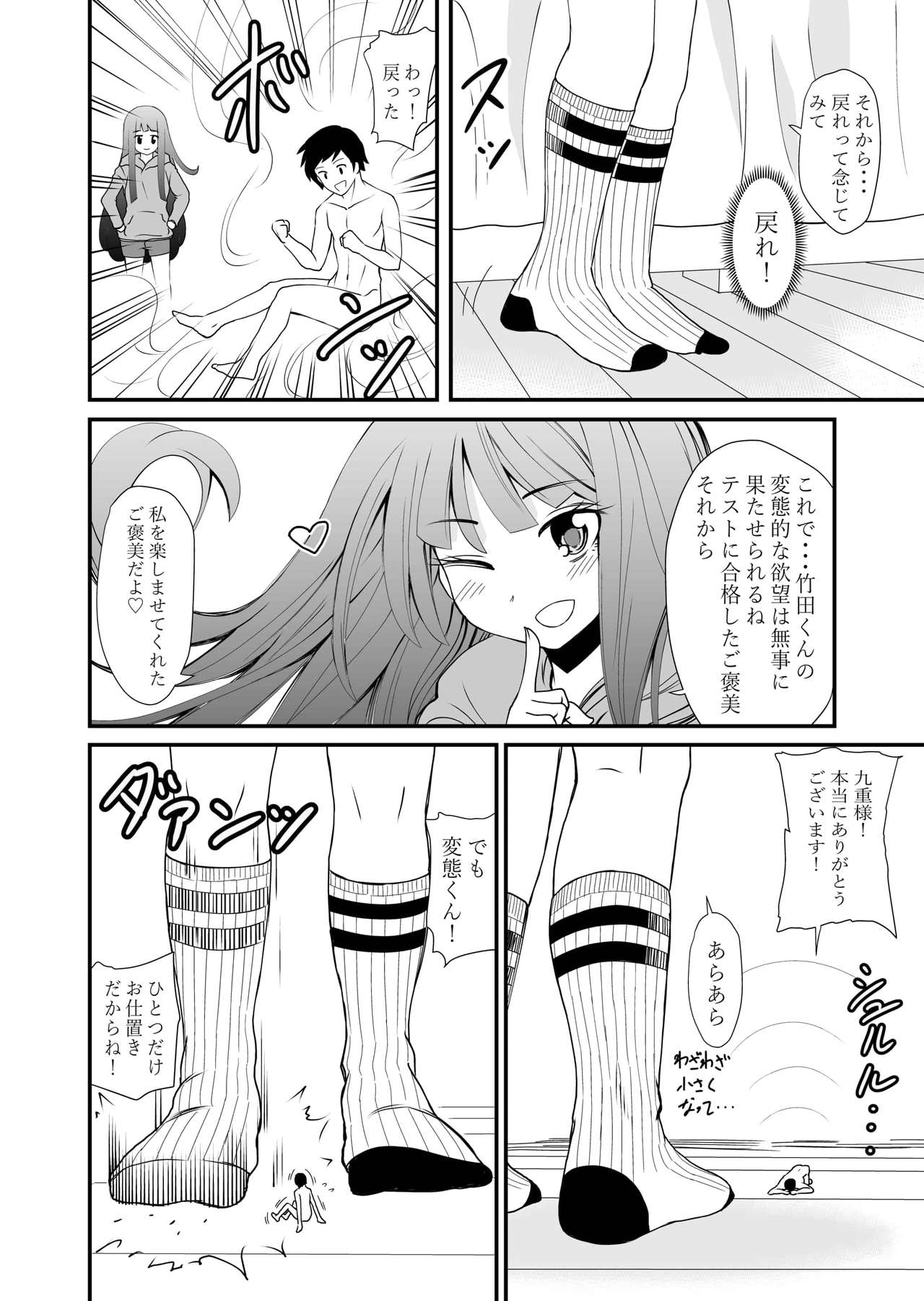 Inshoe Ge - Page 18
