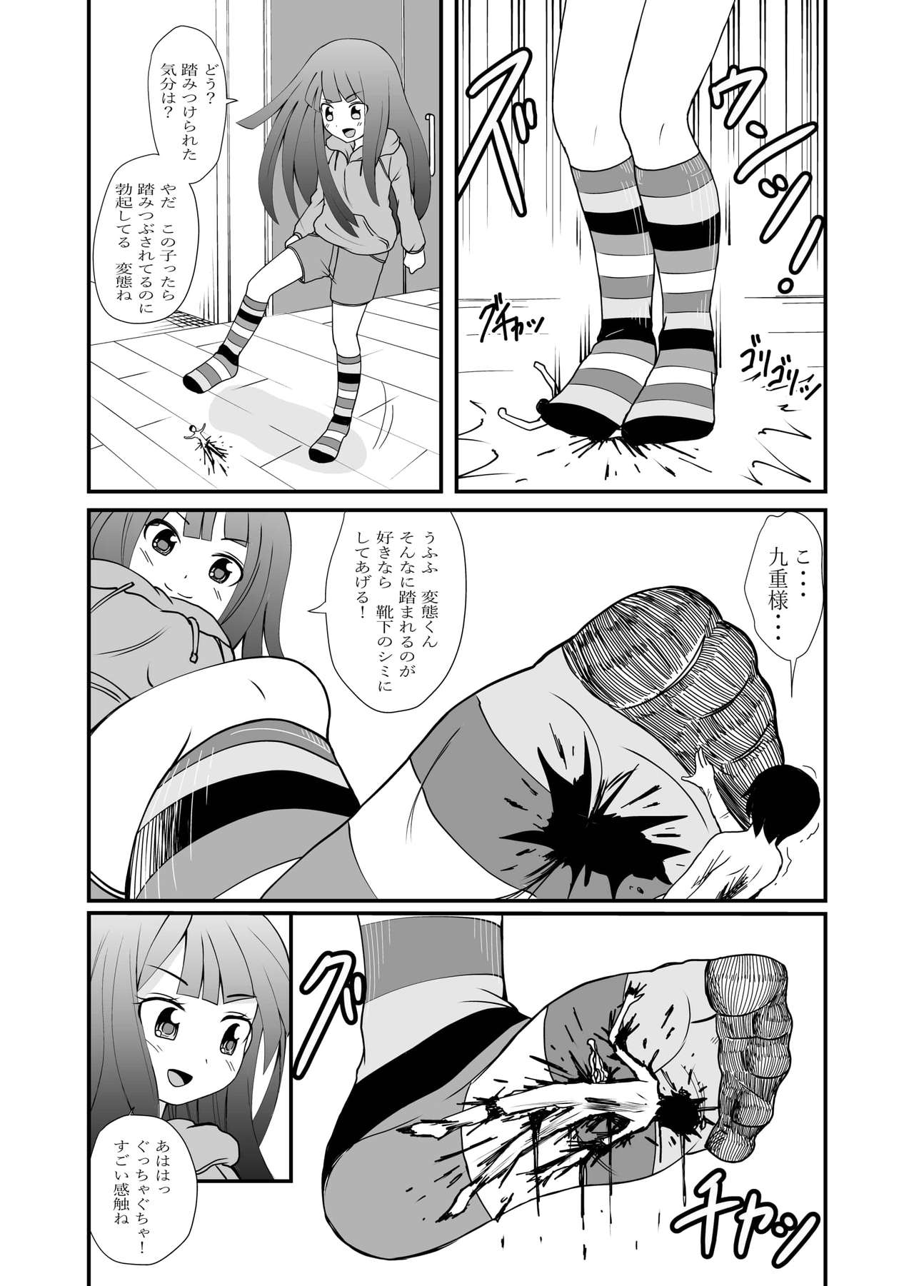 Inshoe Ge - Page 20