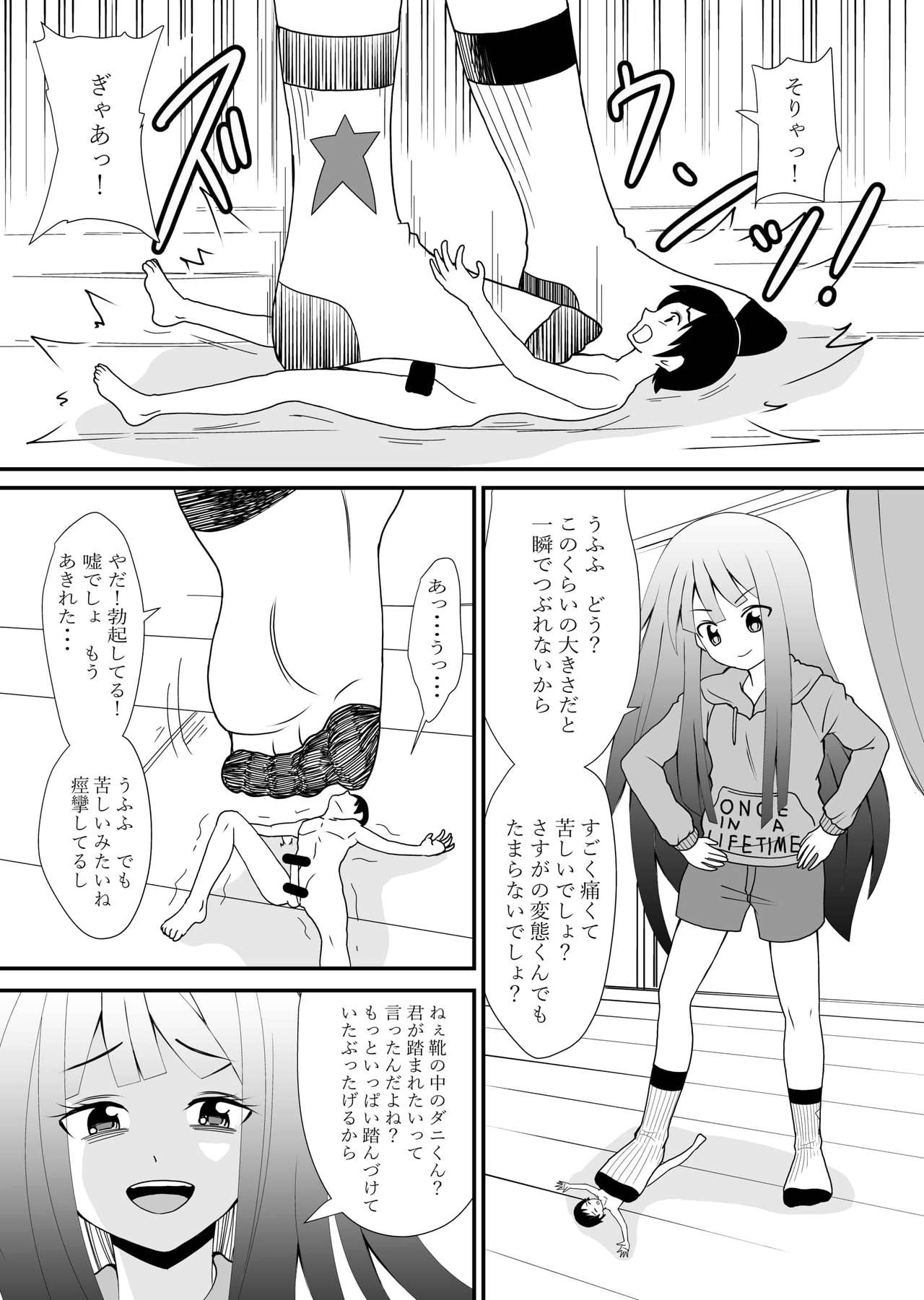 Inshoe Ge - Page 23