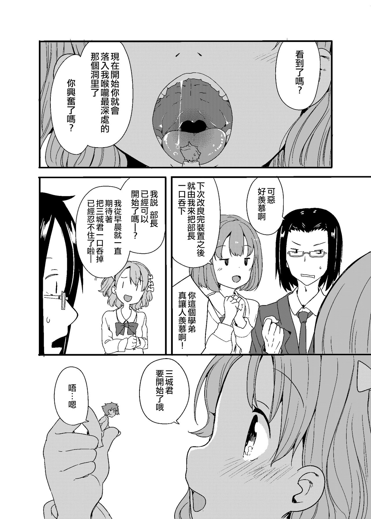 Marunomi Circle - Page 7