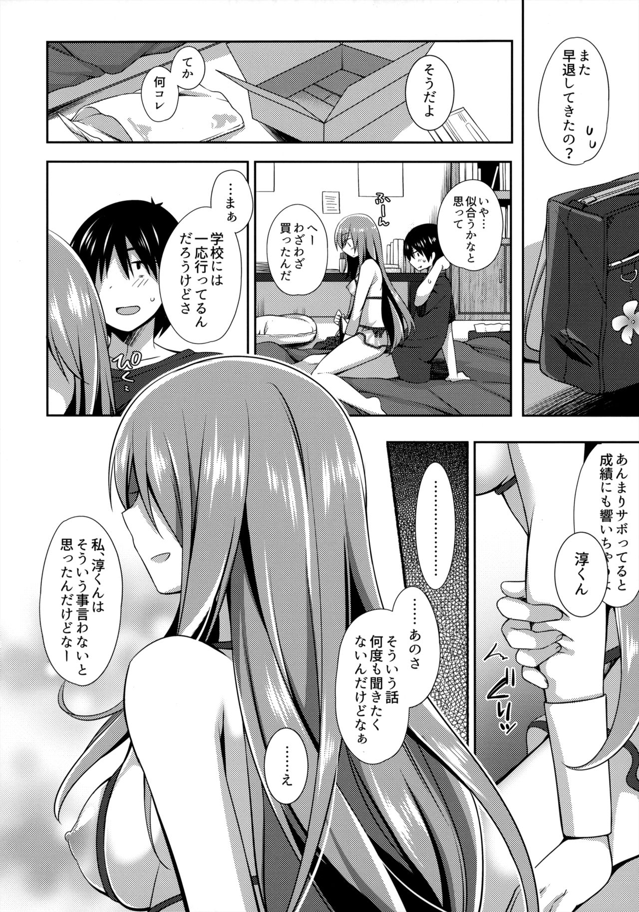 Teikakazura - Page 15