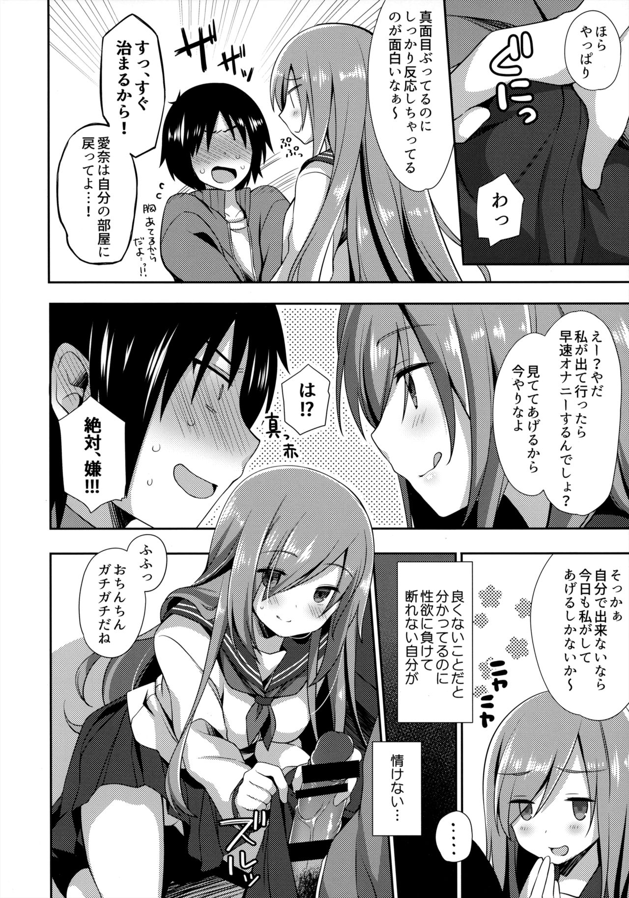 Teikakazura - Page 5
