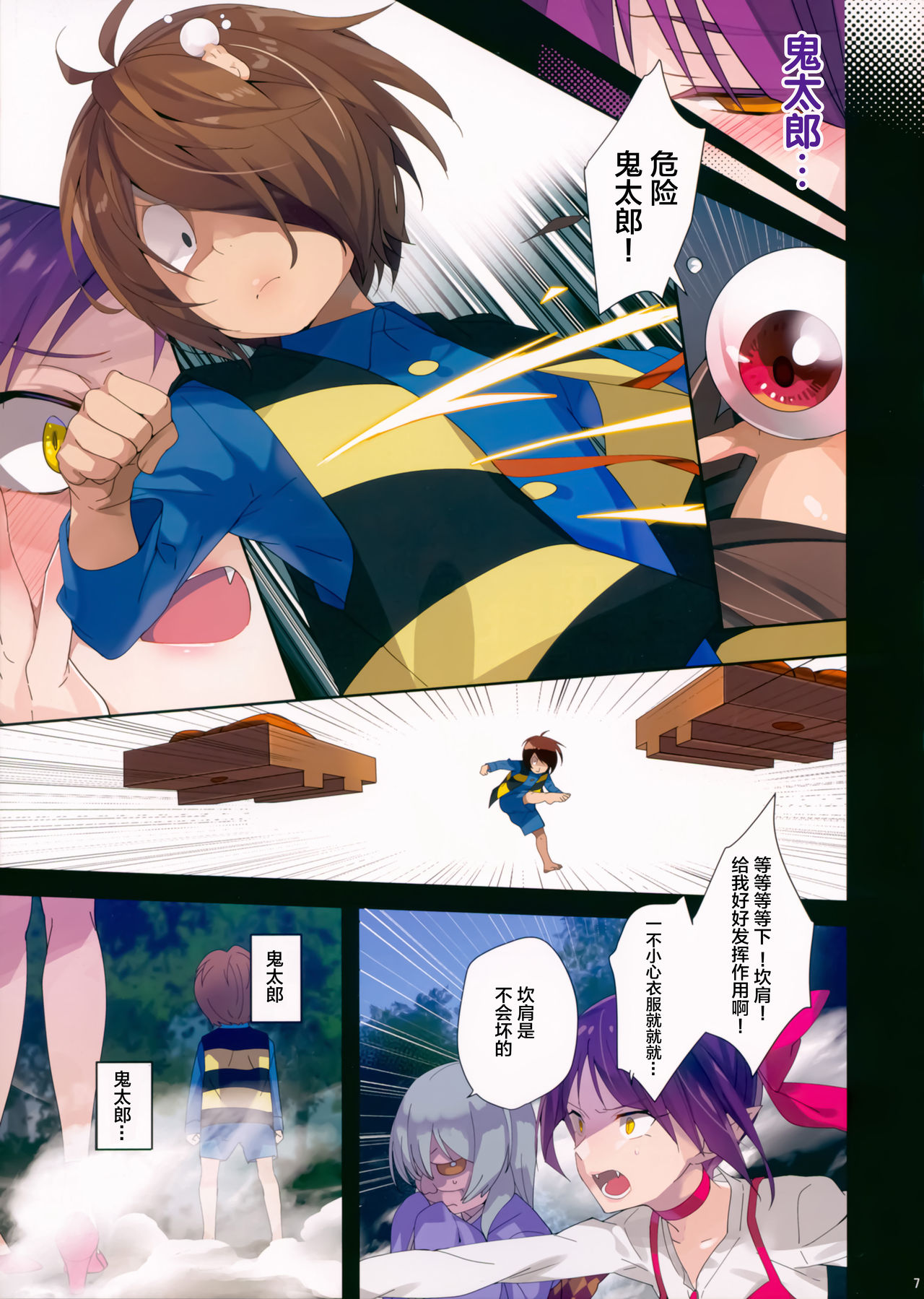Gegege no Tokkun - Page 7