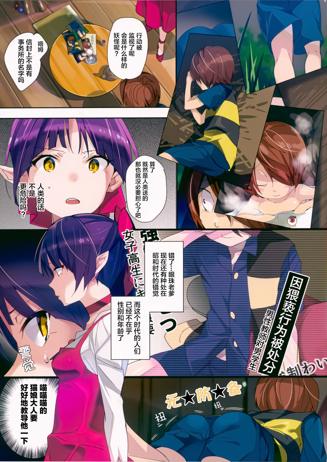 Gegege no Tokkun - Page 9