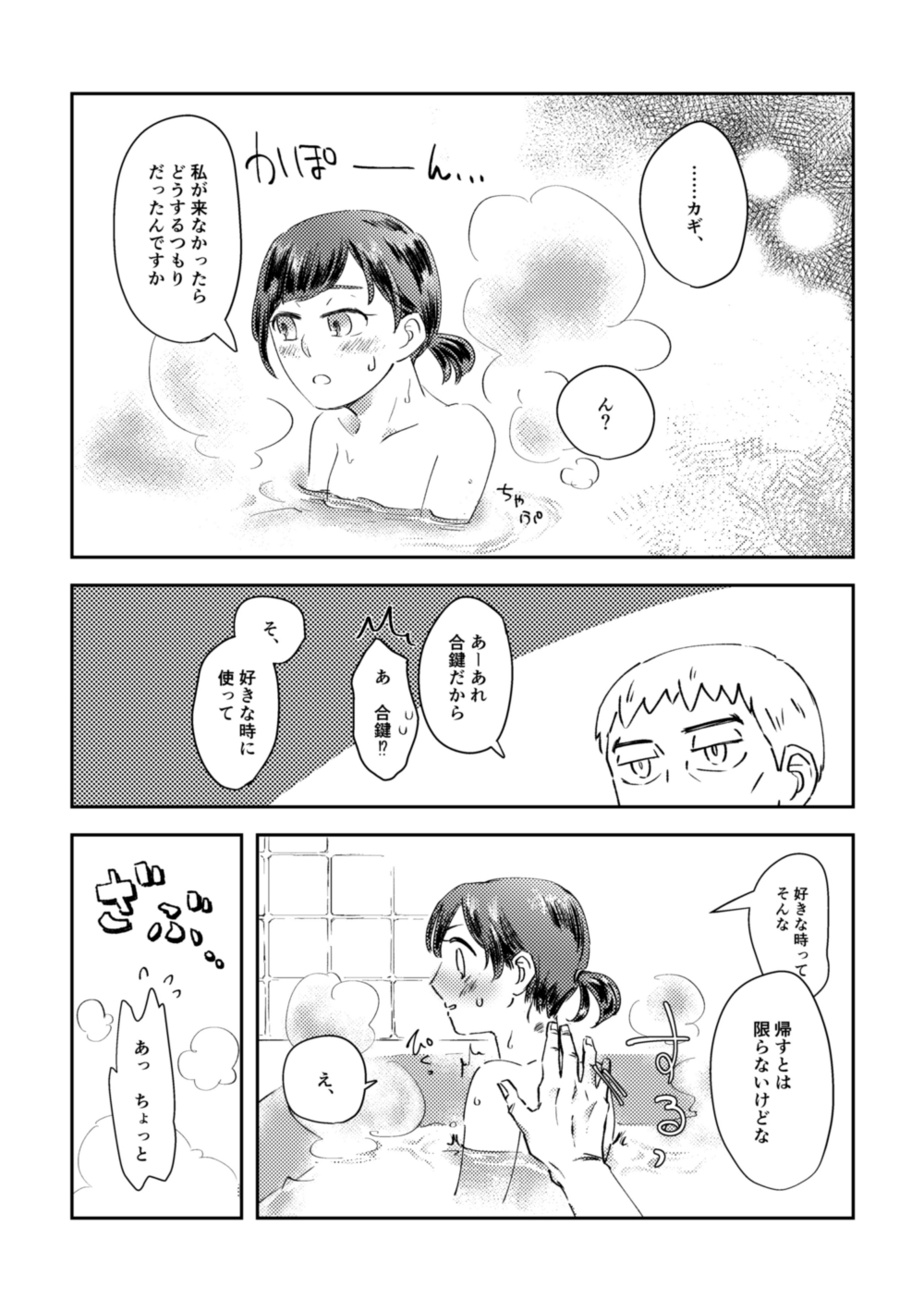 鍵の行方 - Page 18