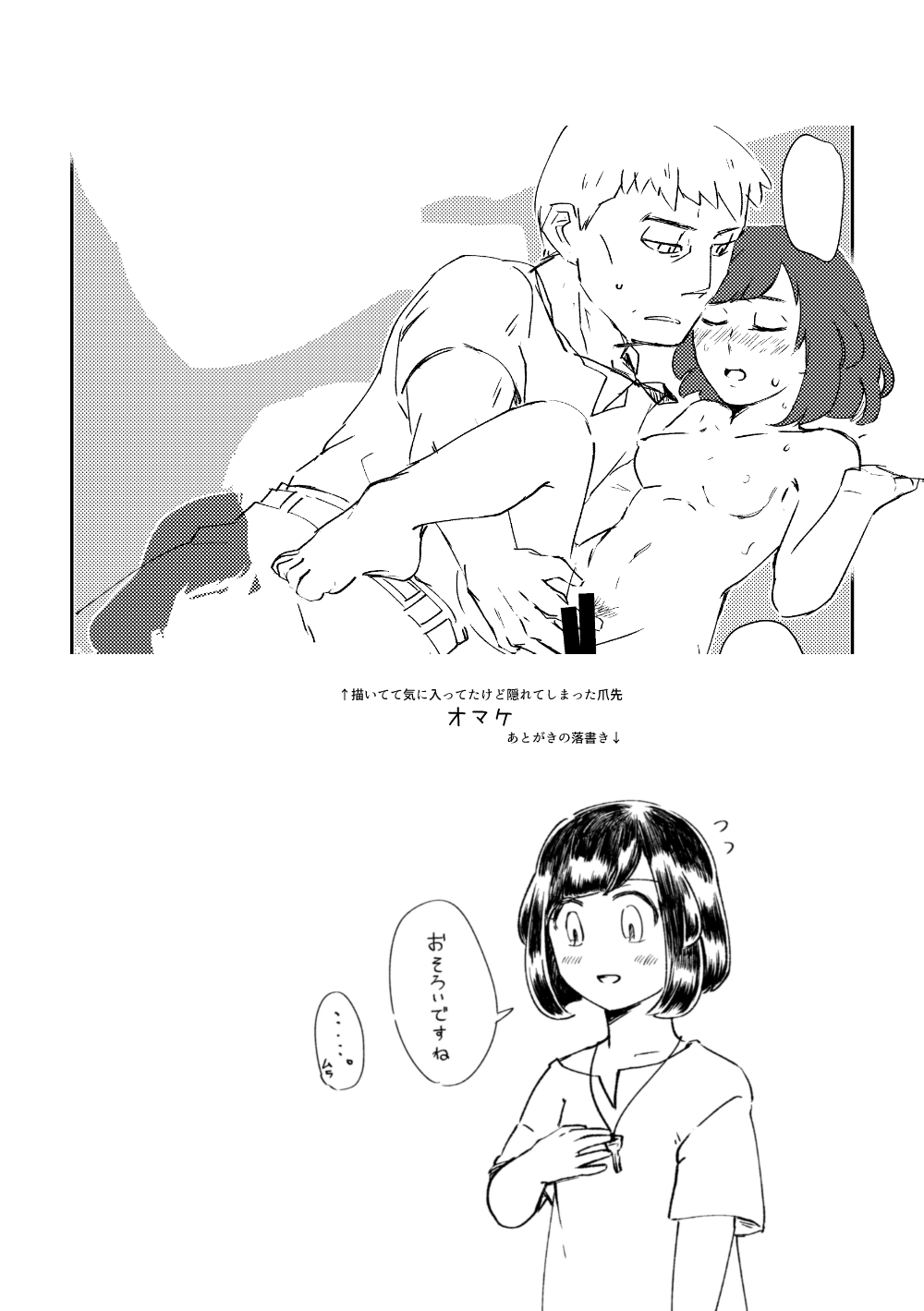 鍵の行方 - Page 20