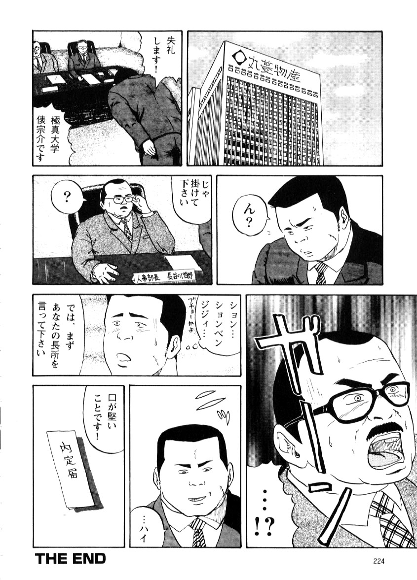 Syuusyoku Katudou - Page 16