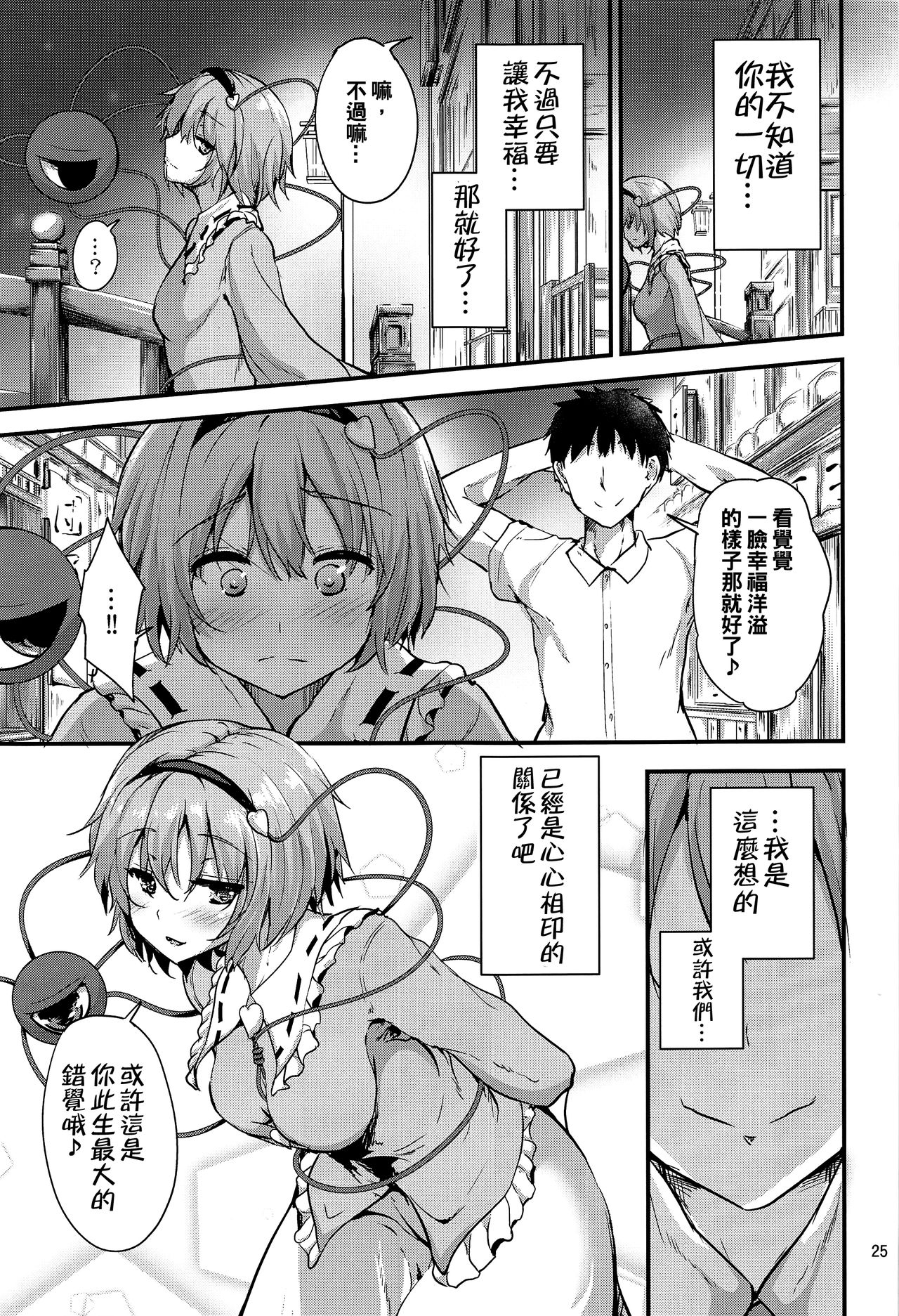 Tsunagi ~TUNAGI~ - Page 25