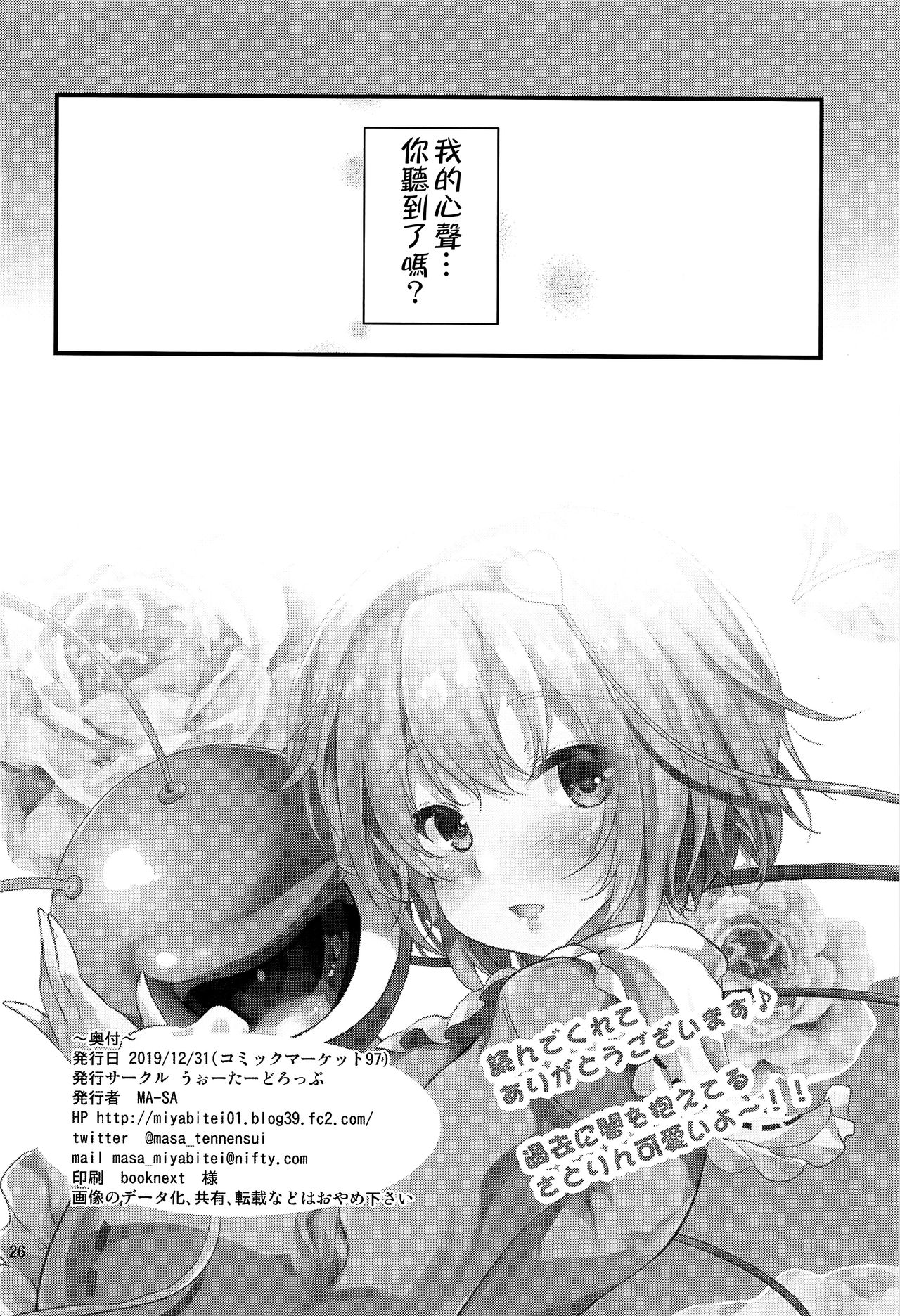 Tsunagi ~TUNAGI~ - Page 26