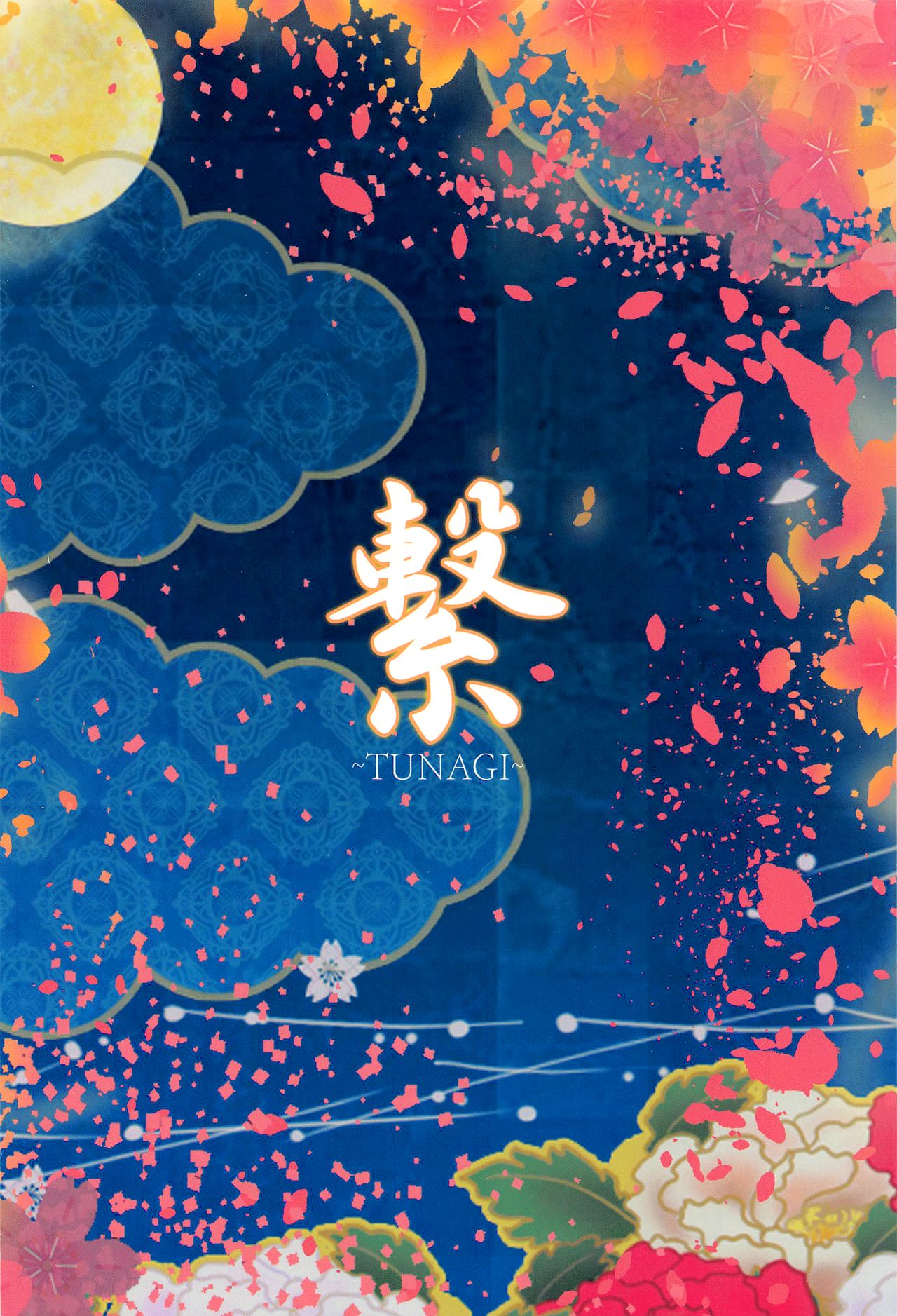 Tsunagi ~TUNAGI~ - Page 27