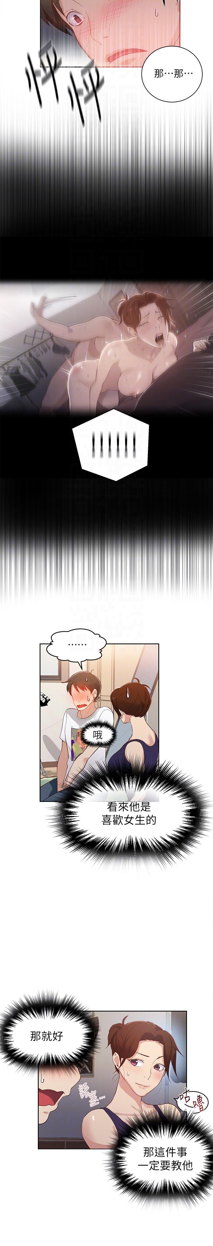 secret class 01-03 raw - Page 103