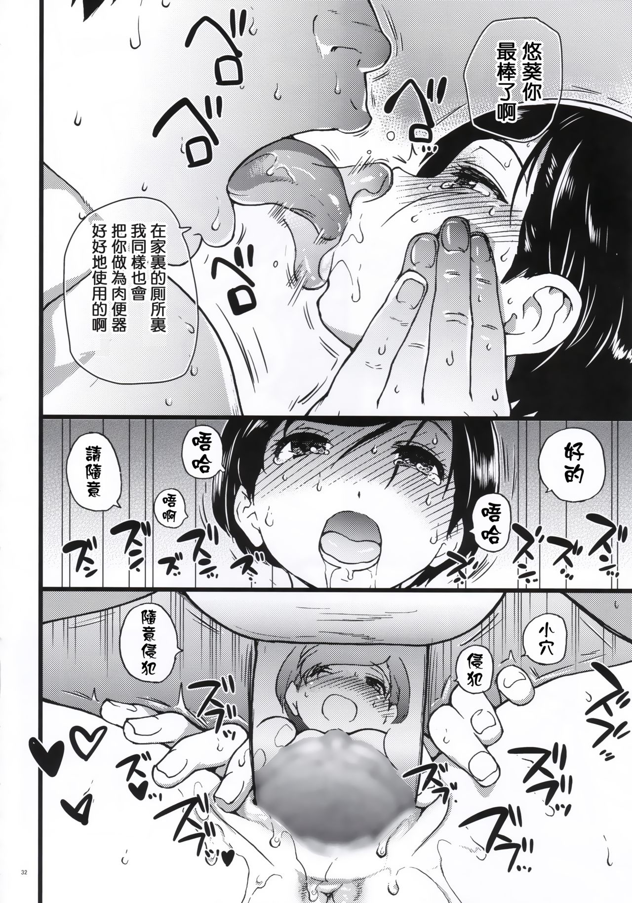 Gimai Himari - Page 33