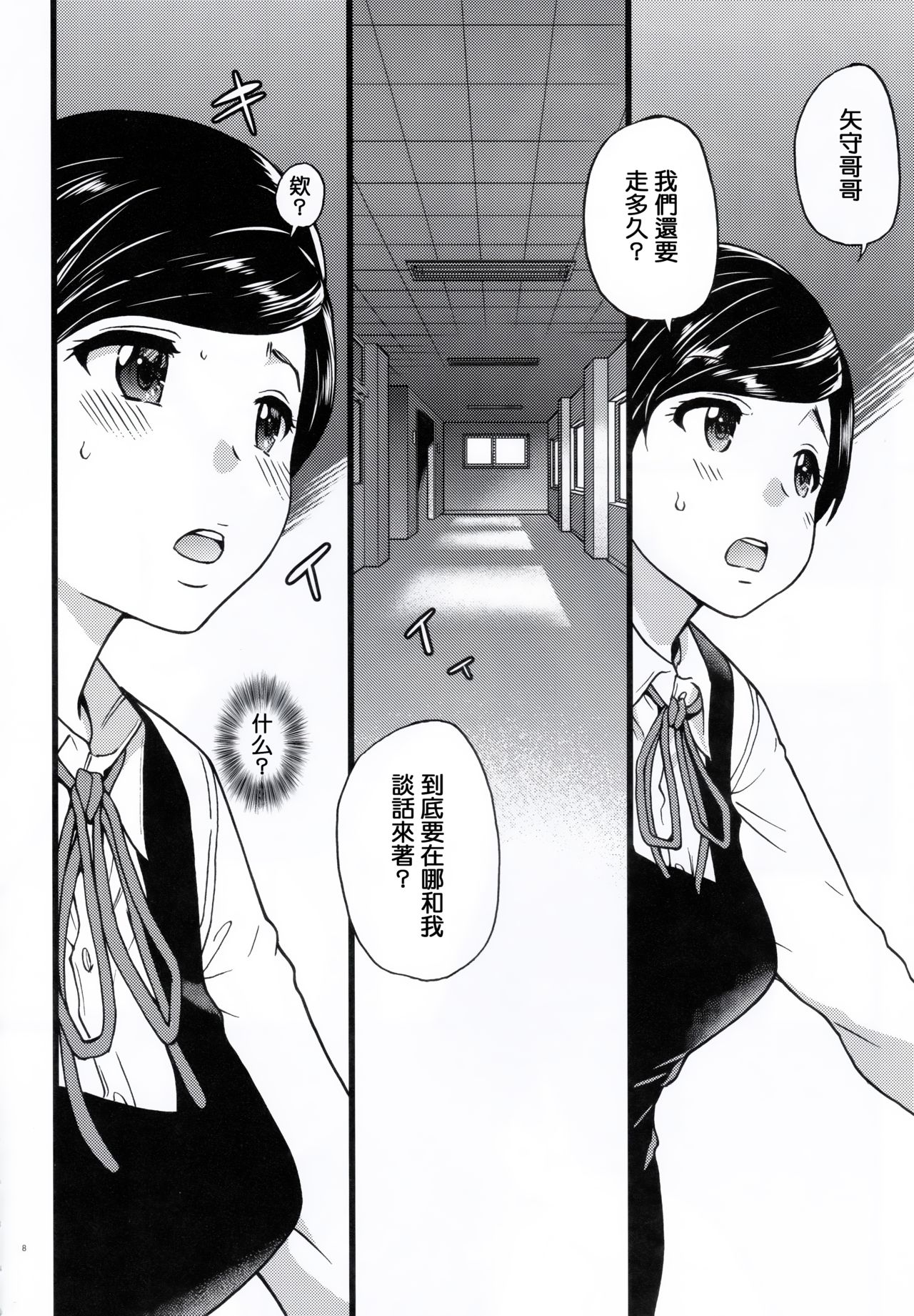 Gimai Himari - Page 9