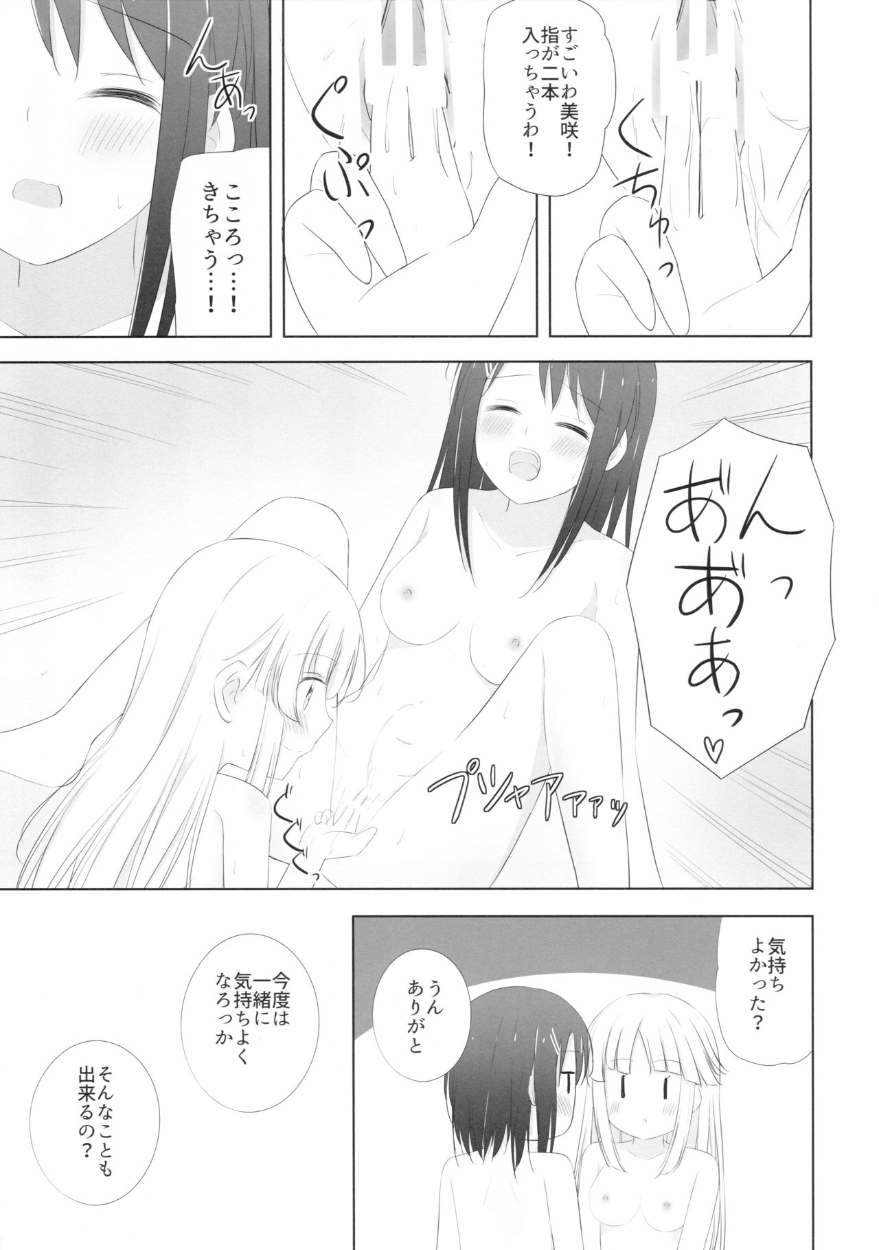 MisaKoko Trick - Page 24