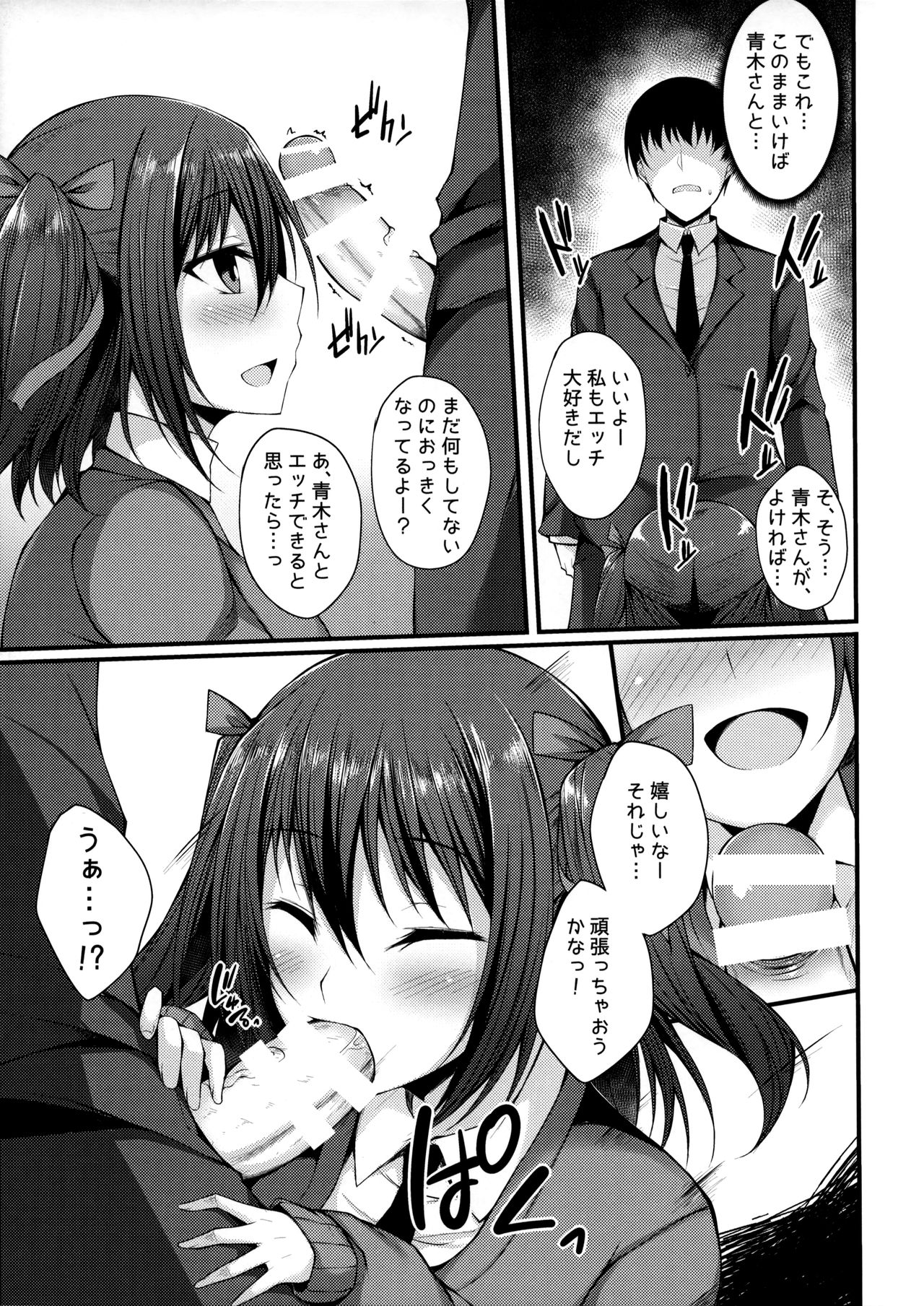MIREI KAEDE - Page 14