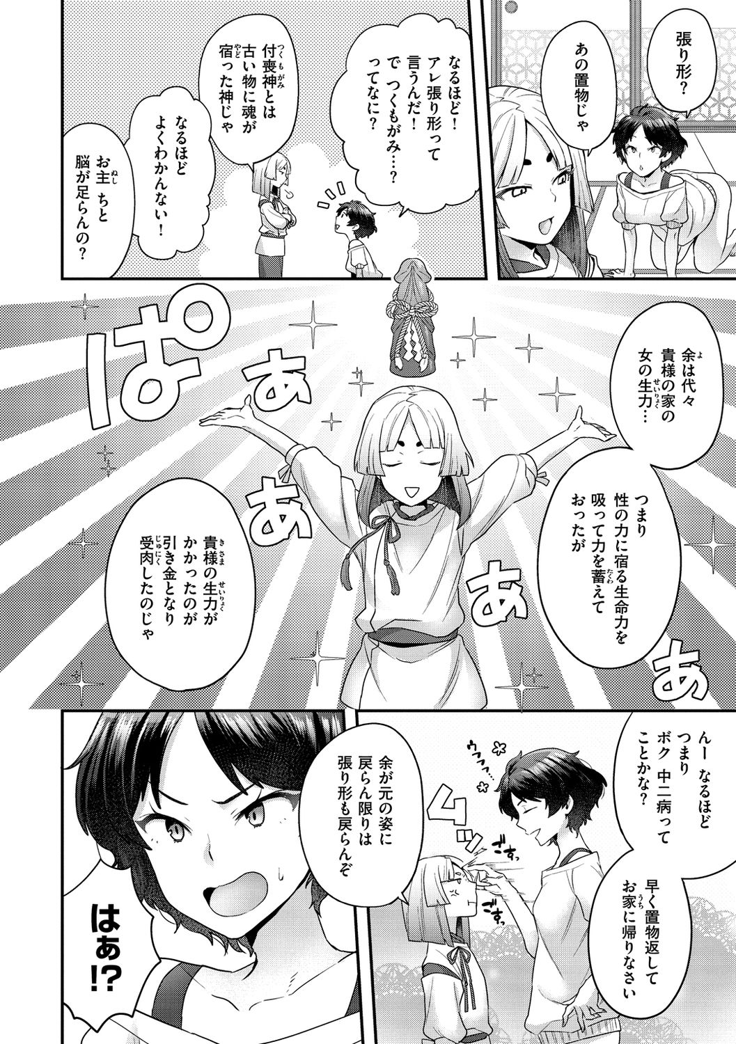 Fuwafuwa Labyrinth - Page 114