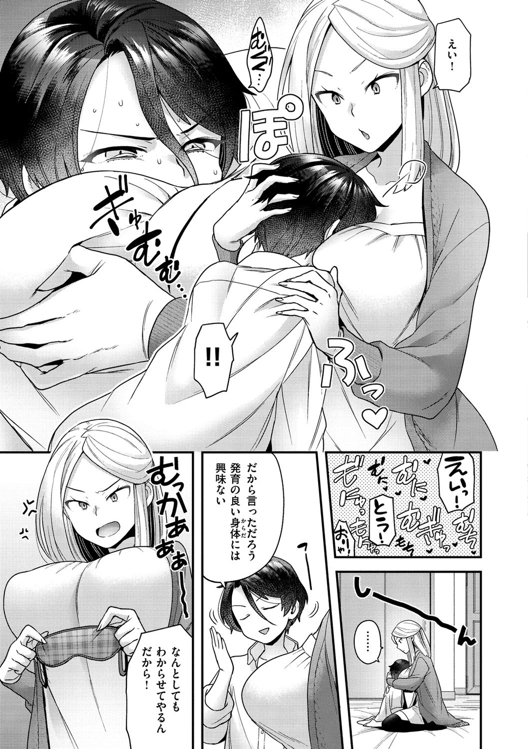 Fuwafuwa Labyrinth - Page 137