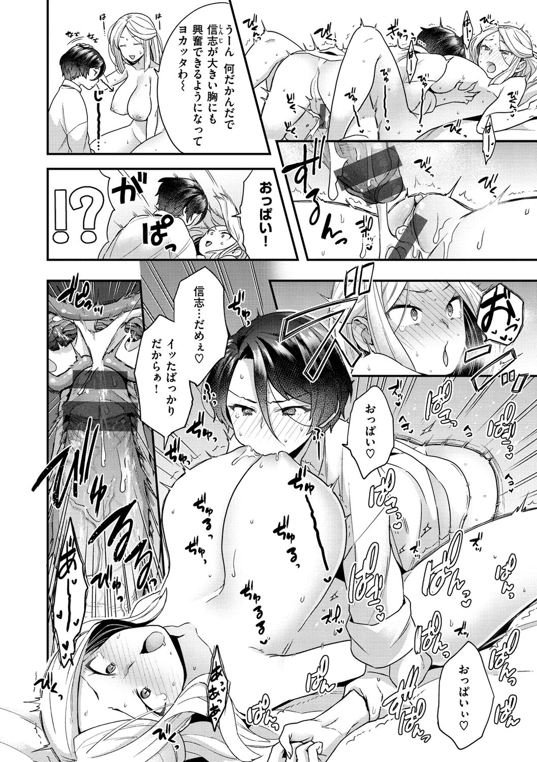 Fuwafuwa Labyrinth - Page 150