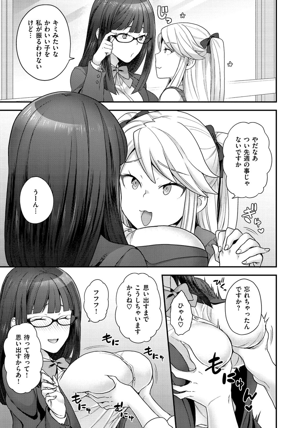 Fuwafuwa Labyrinth - Page 45