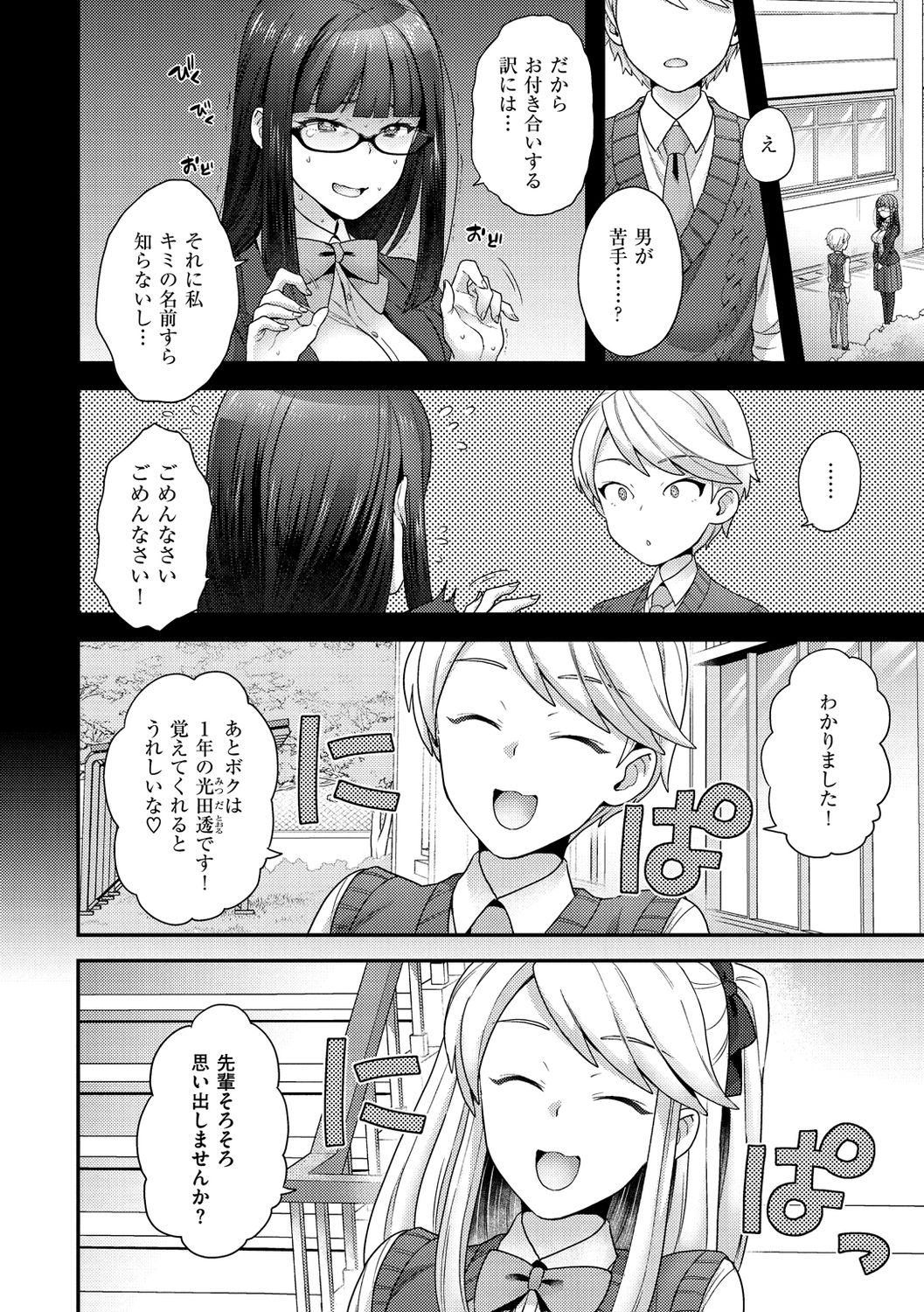 Fuwafuwa Labyrinth - Page 46