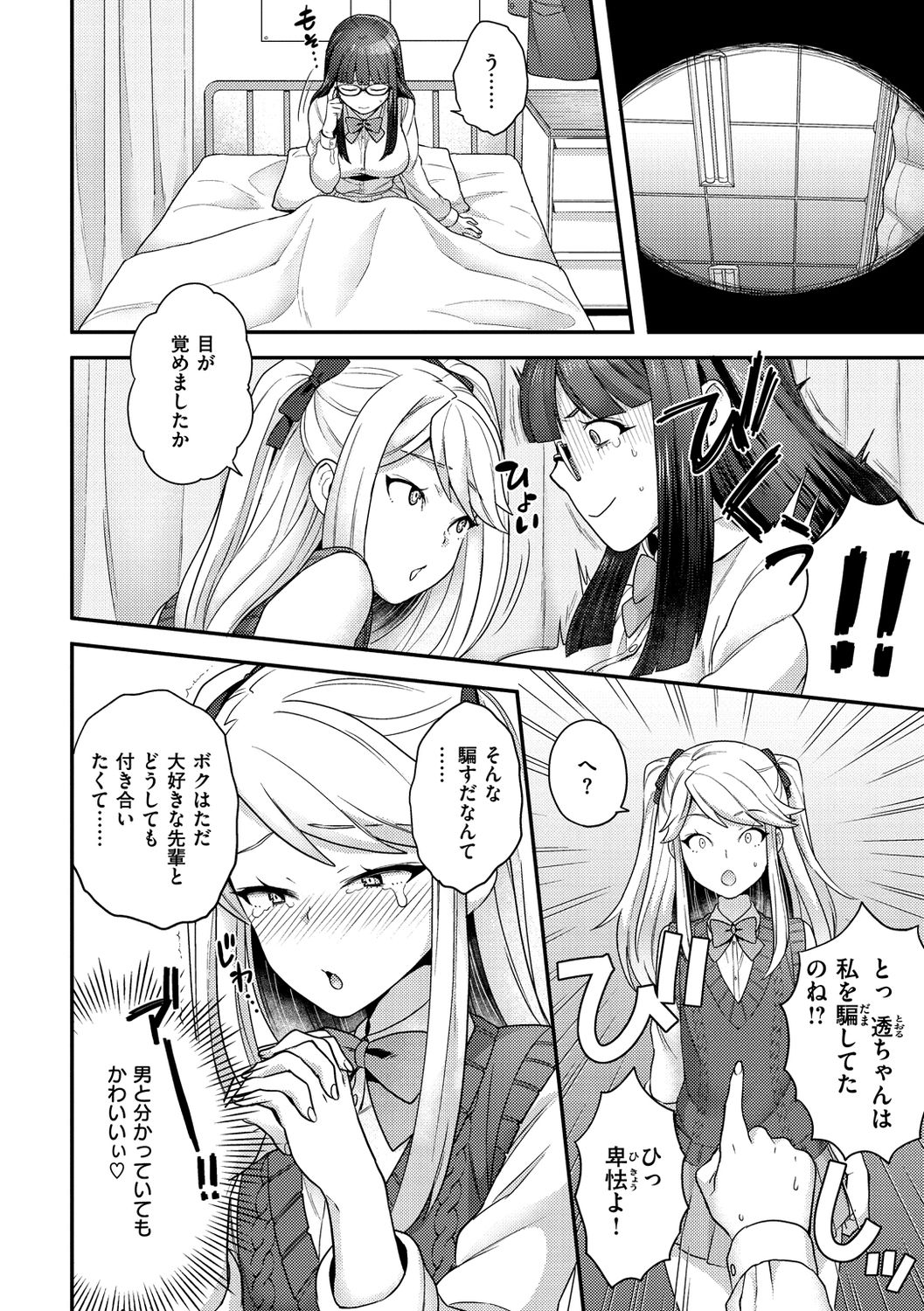 Fuwafuwa Labyrinth - Page 48
