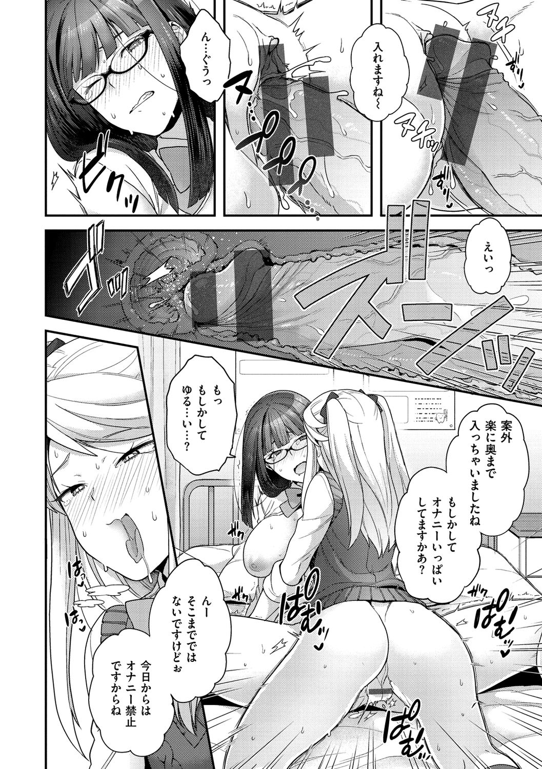 Fuwafuwa Labyrinth - Page 56