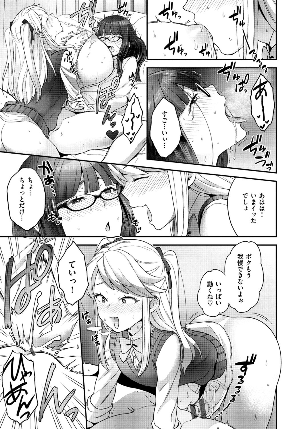 Fuwafuwa Labyrinth - Page 59
