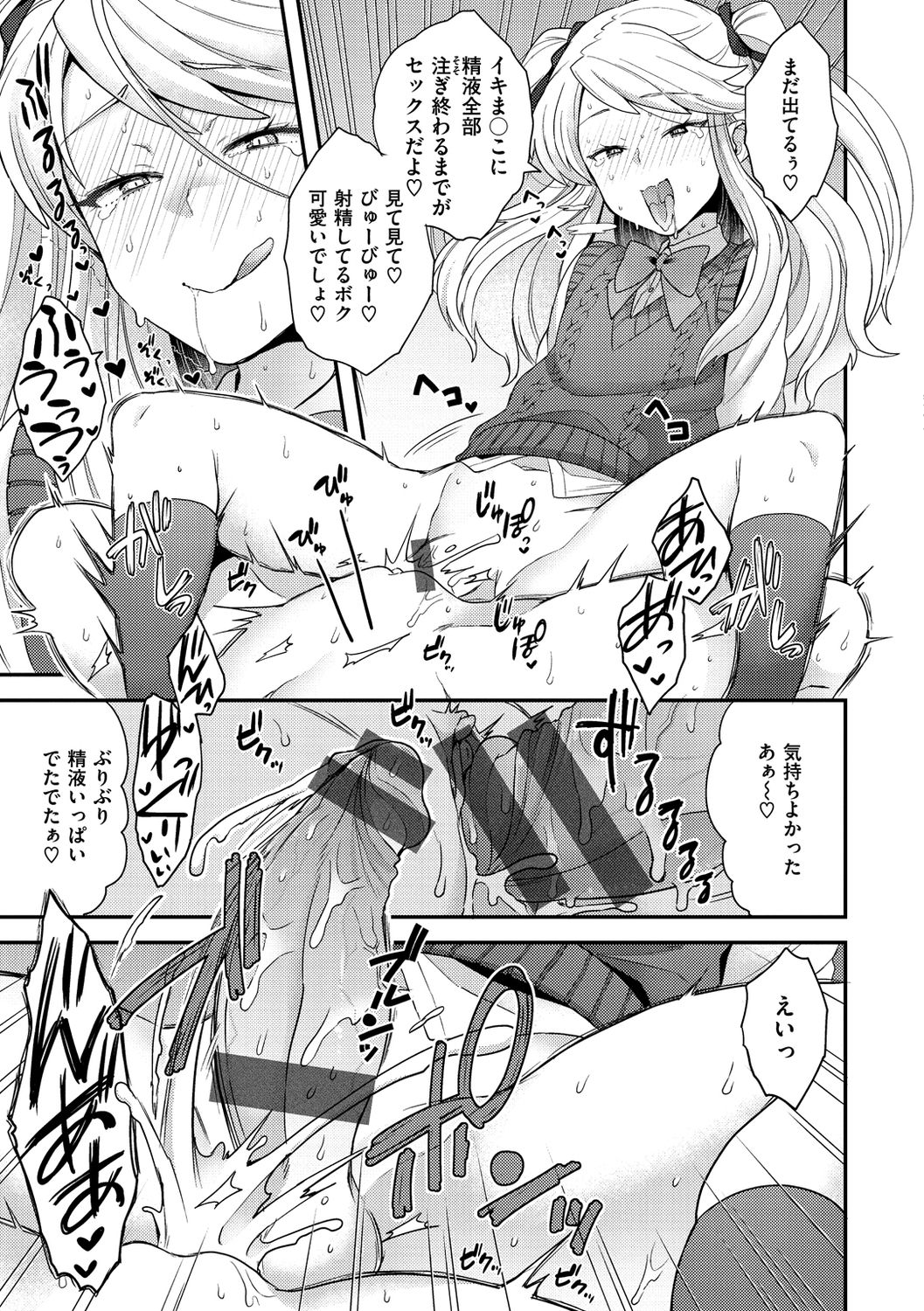 Fuwafuwa Labyrinth - Page 63