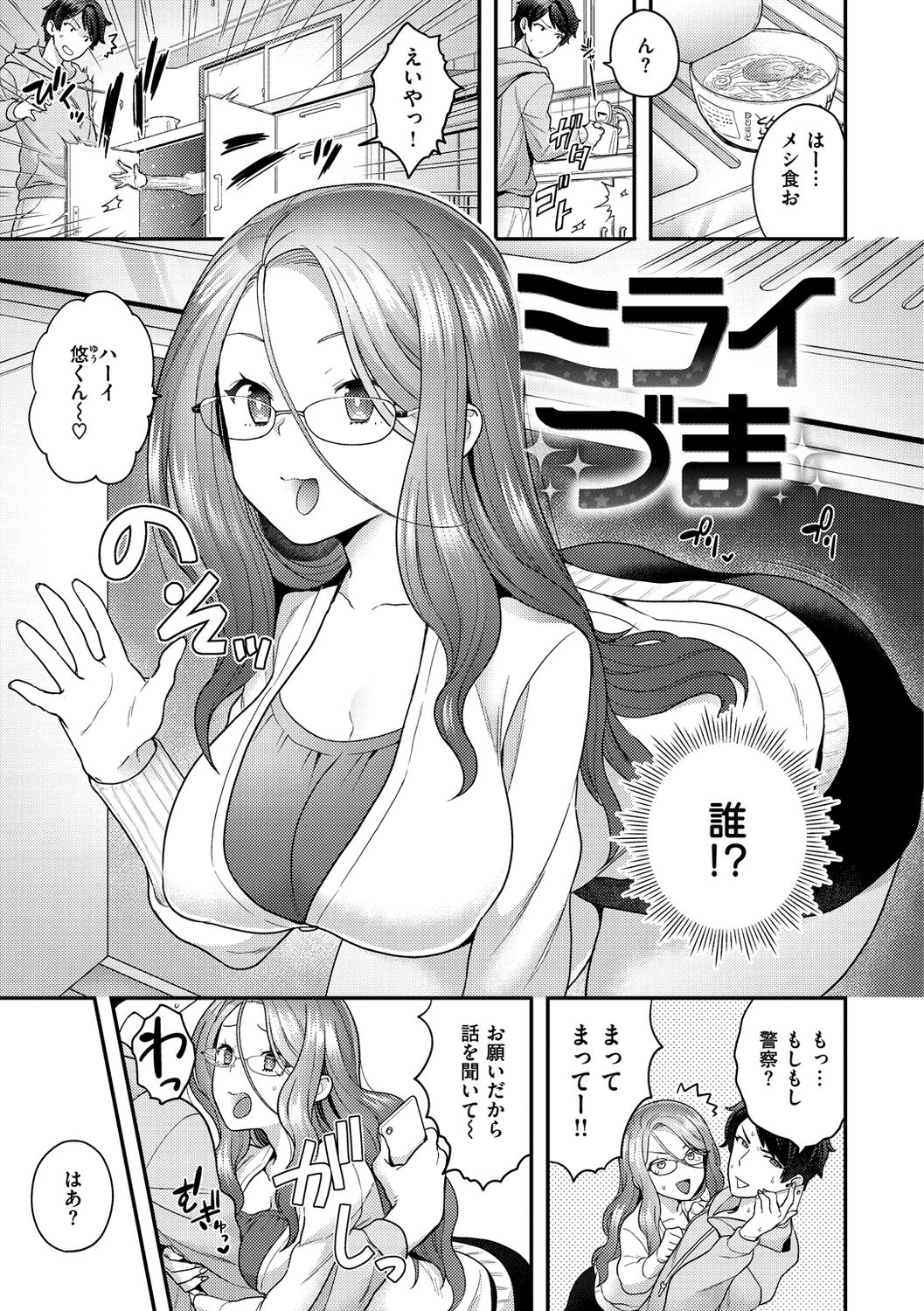 Fuwafuwa Labyrinth - Page 85