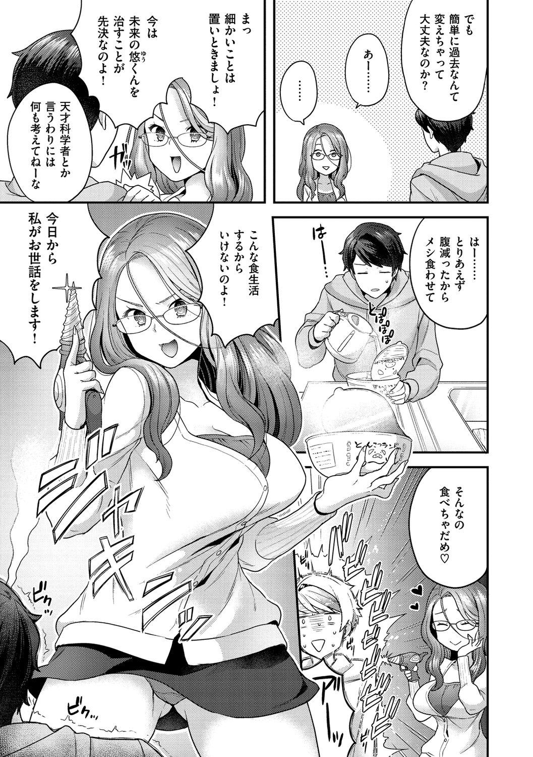 Fuwafuwa Labyrinth - Page 87