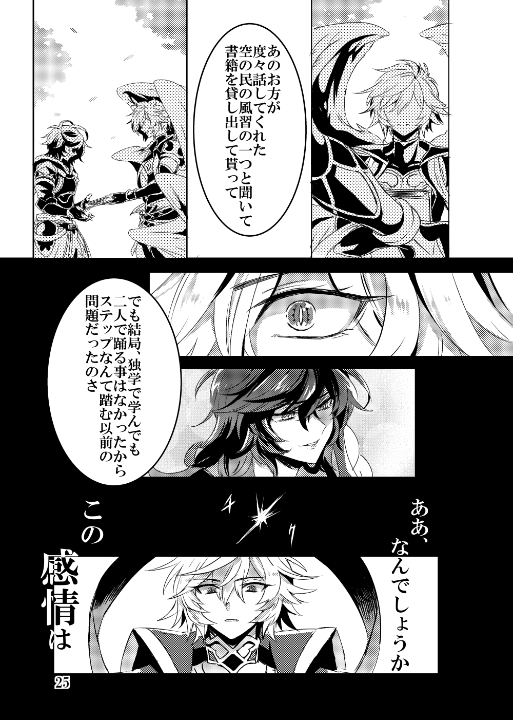 Kaizan Waltz - Page 25