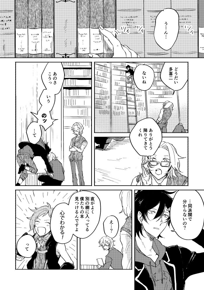 Binsoko no Jigoku - Page 23