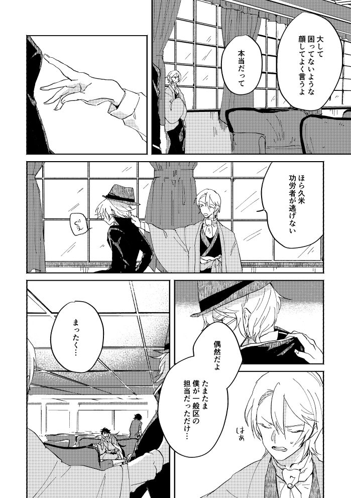 Binsoko no Jigoku - Page 25