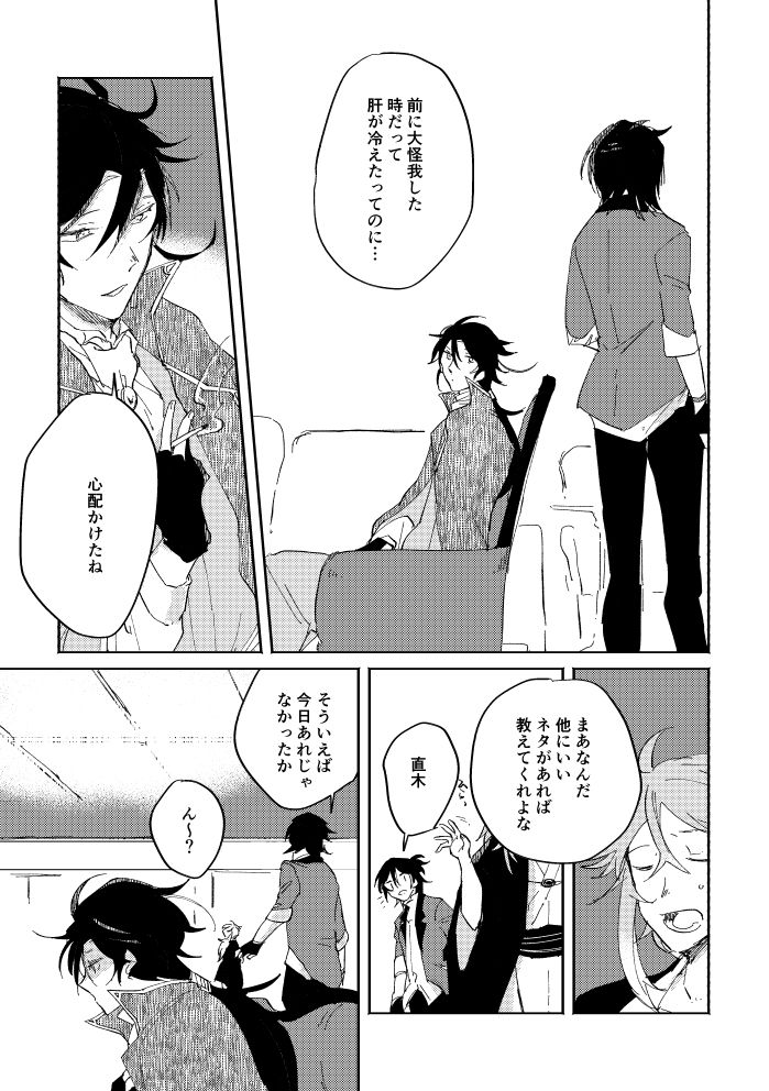 Binsoko no Jigoku - Page 30