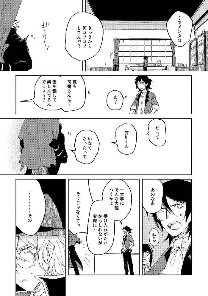 Binsoko no Jigoku - Page 36