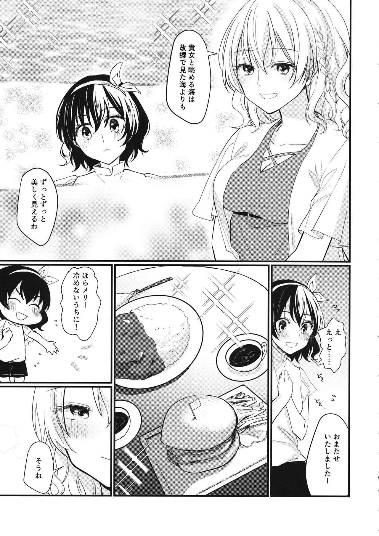 Sweet Relation - Page 20