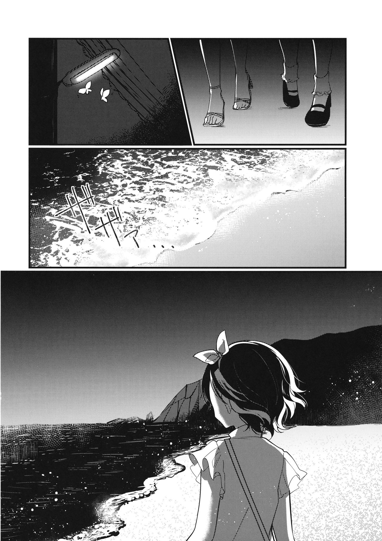 Sweet Relation - Page 27