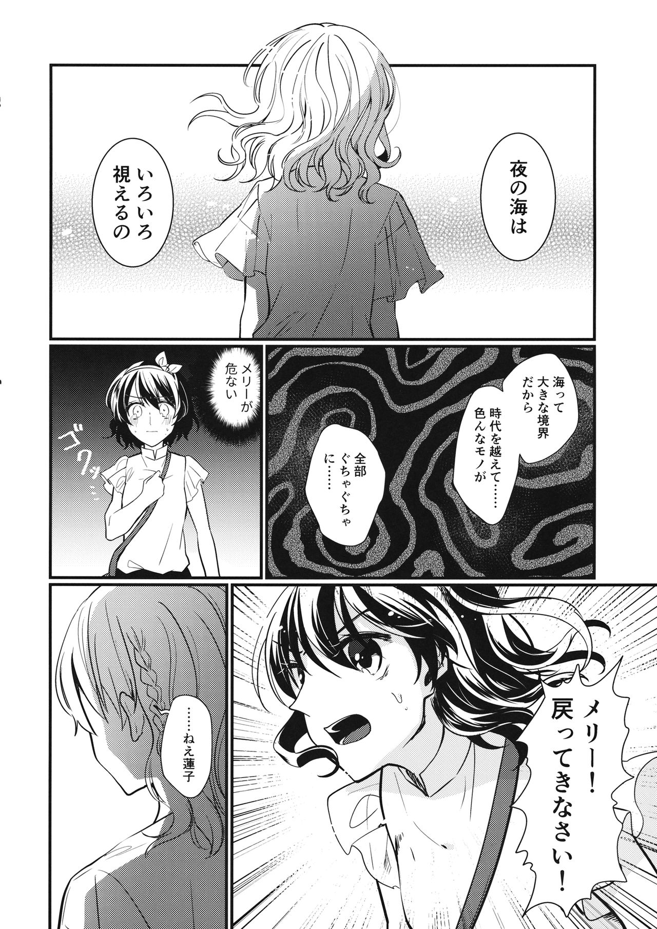 Sweet Relation - Page 29