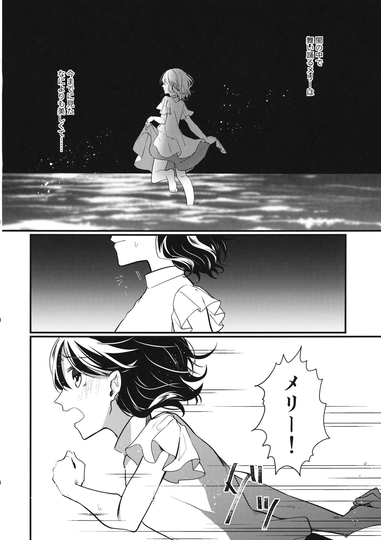 Sweet Relation - Page 33