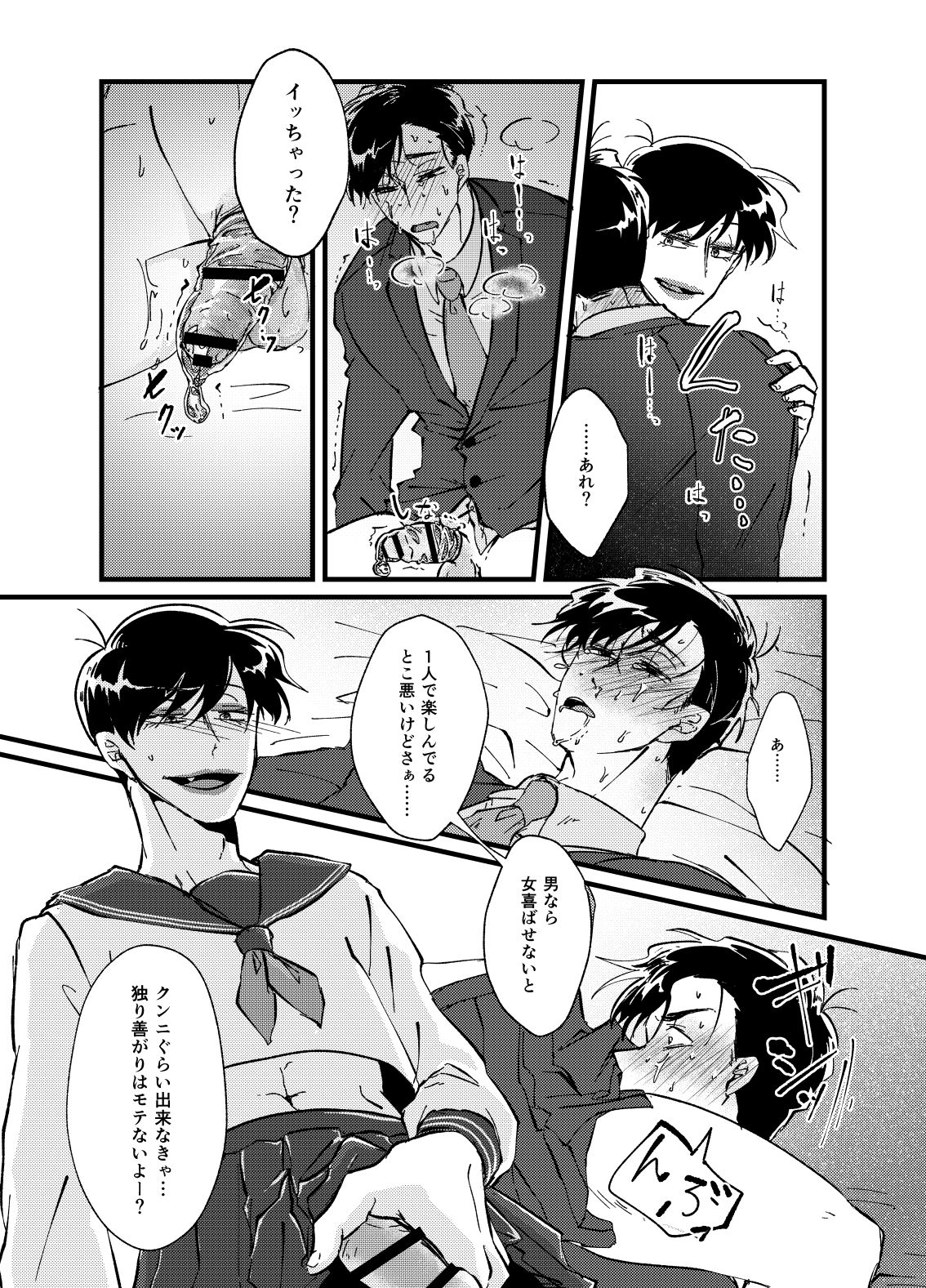 Hikokunin to Asobou - Page 10