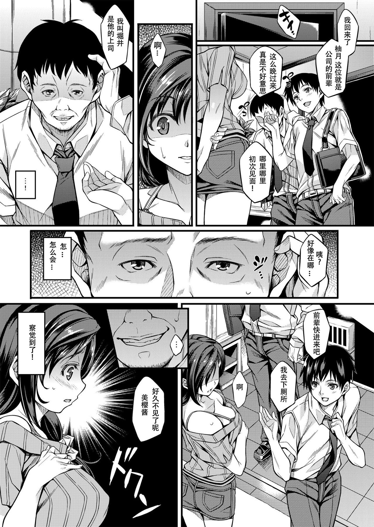Sagurare Otome - Page 10