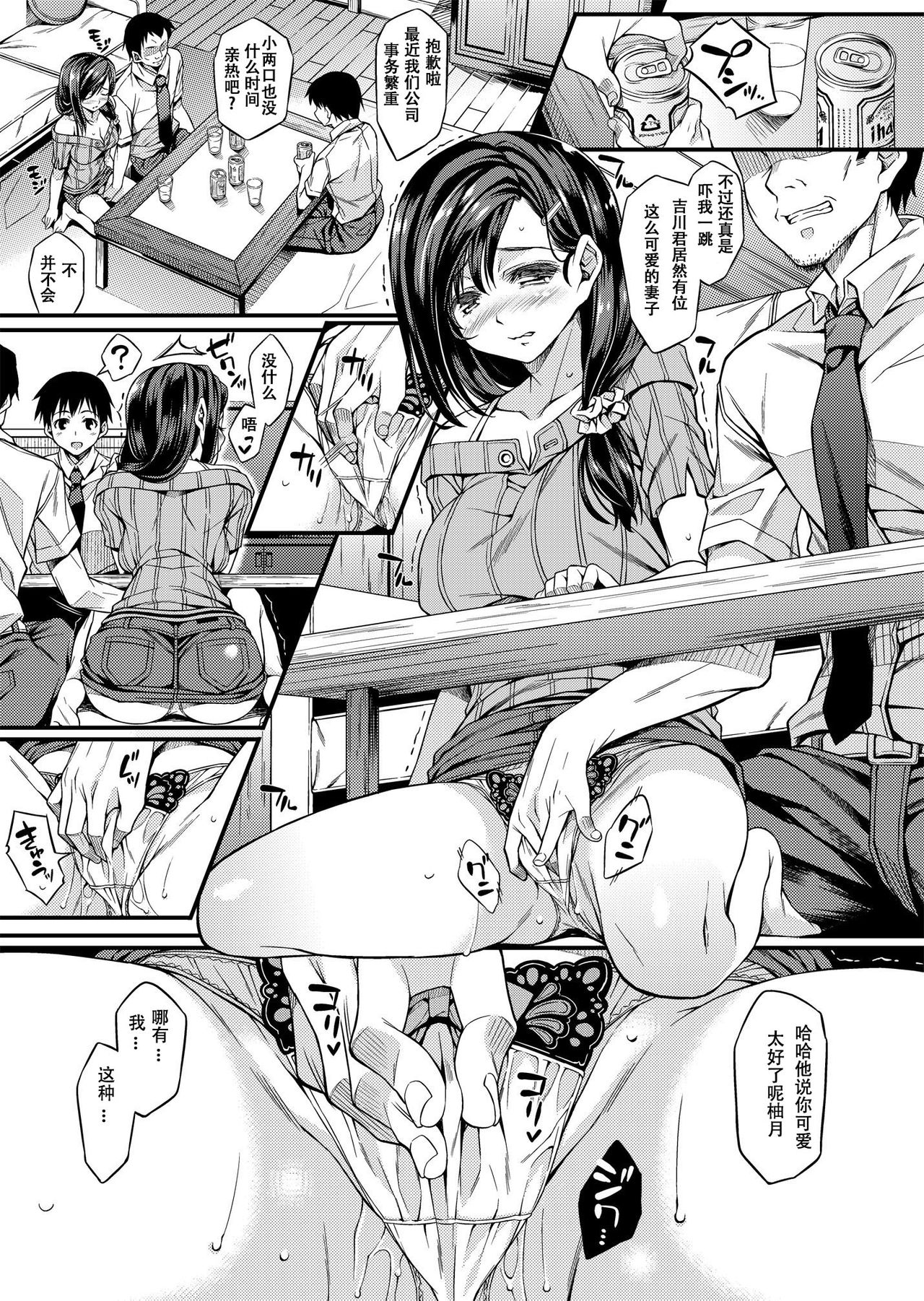 Sagurare Otome - Page 12