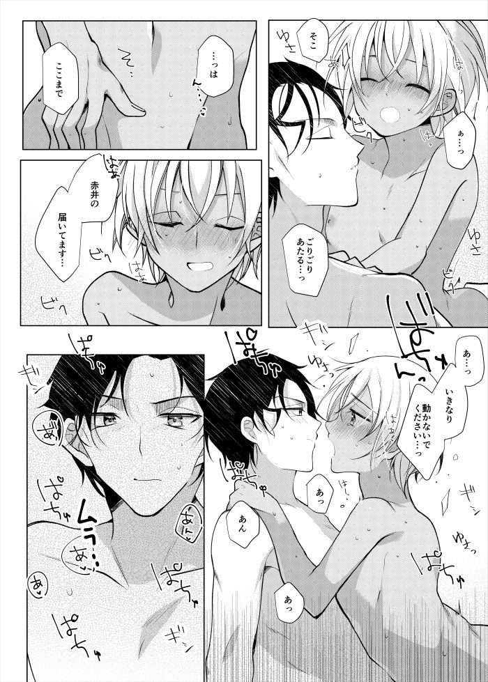Zuibun Gobusata datta node - Page 17