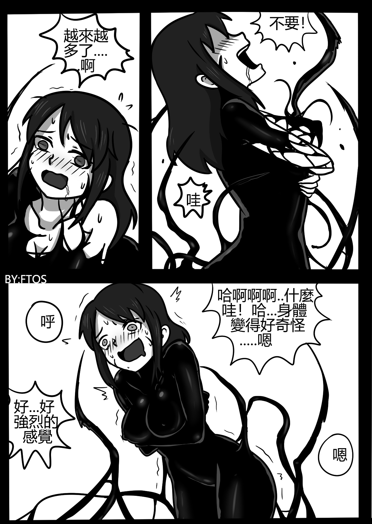 你的毒液！ - Page 7