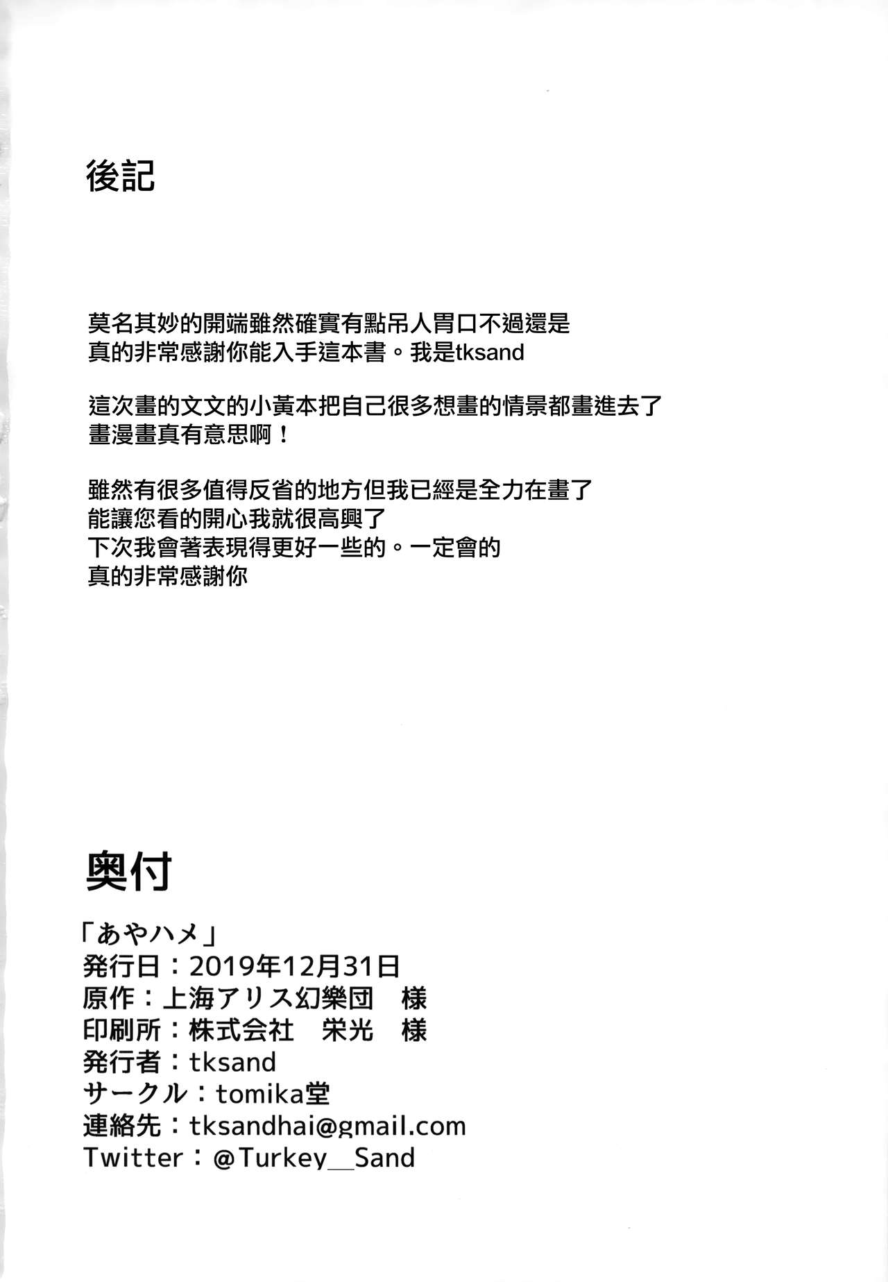 Aya Hame - Page 25
