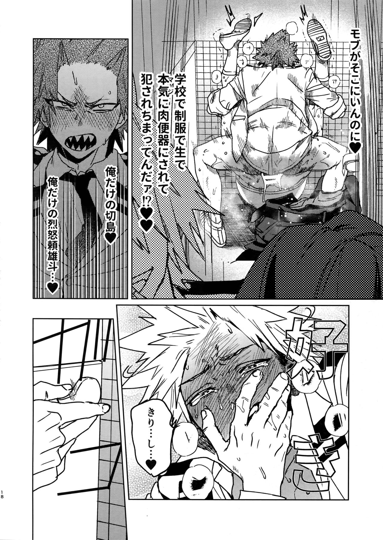 Sukima Doecchi - Page 17