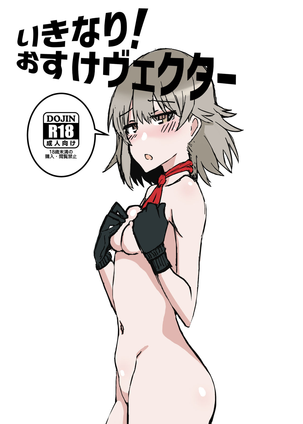 Ikinari! O suke Vector - Page 1