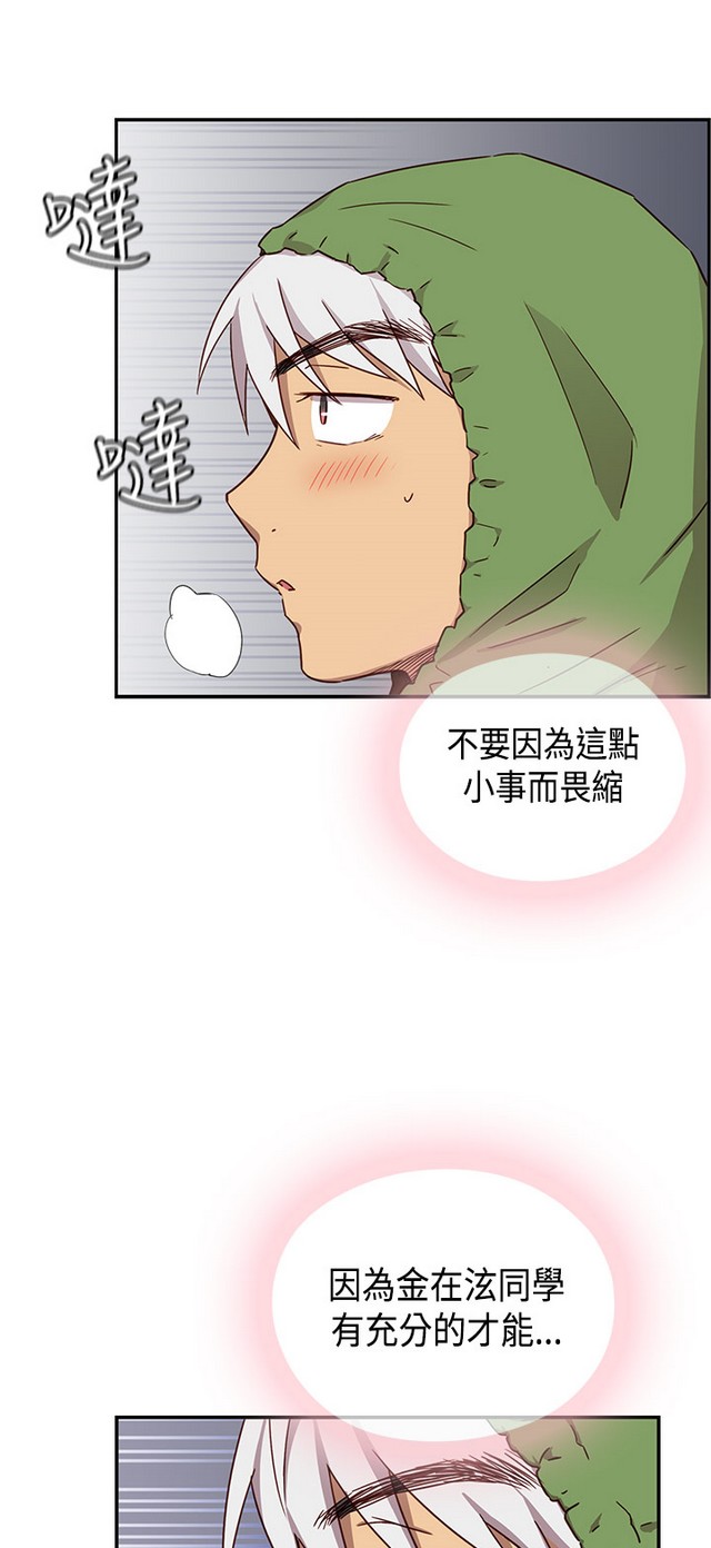 H校园 ch.28-40 - Page 54